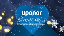 Мирних та щасливих новорічних свят!