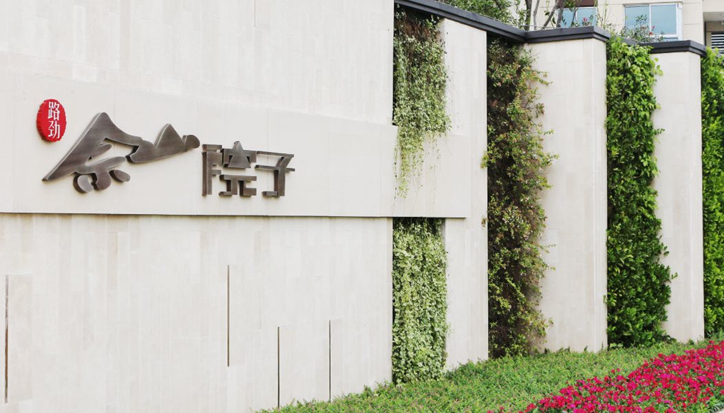 Shanghai sheshan yard developed by Lujin company is a high-grade hardcover residential area with a total area of 42000 square meters, 540 apartments.