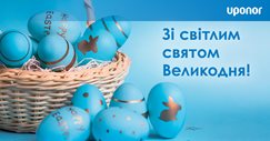 Вітаємо зі світлим святом Великодня!