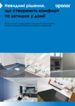 Інженерні рішення для приватних будинків