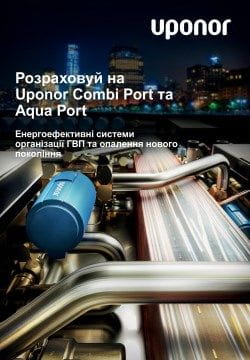 Розраховуйте на Combi та Aqua Ports